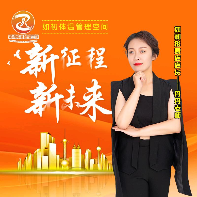 丹姐爱养生（如初创业版）