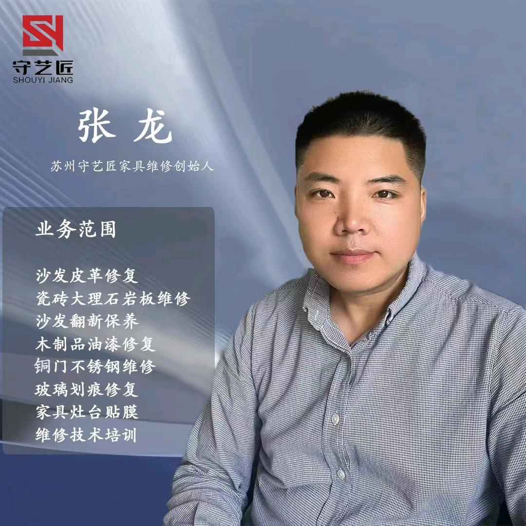 苏州守艺匠-张龙家具维修