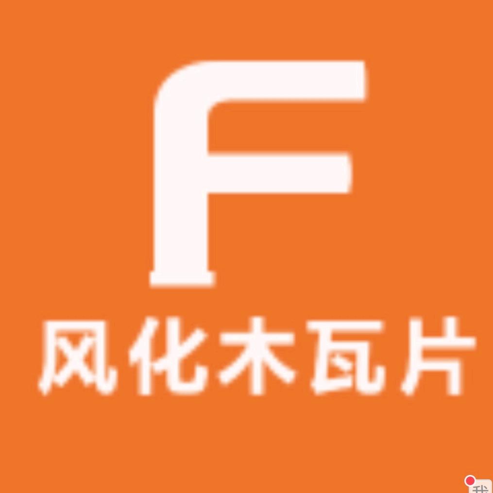 永华精选生活坊