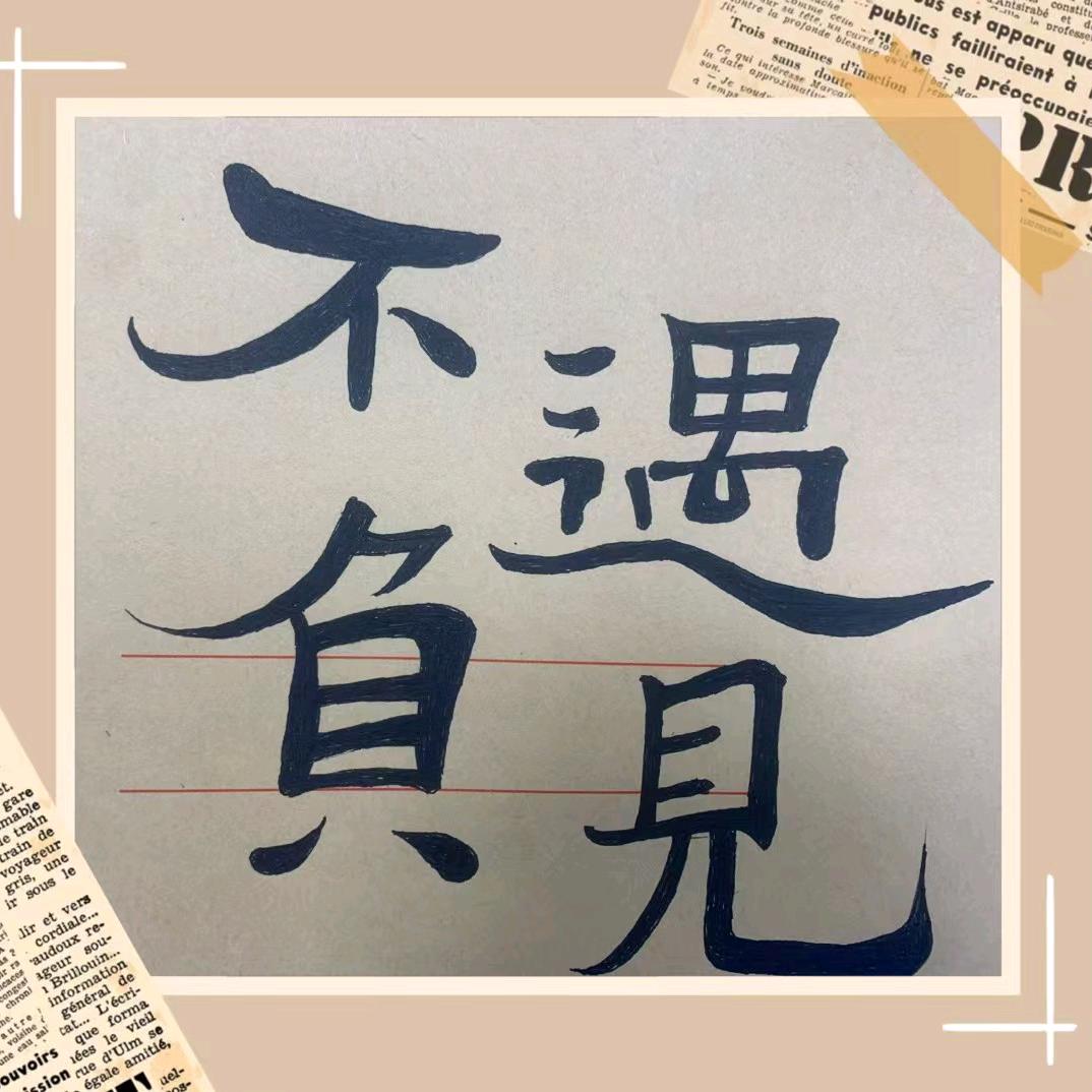 乔安