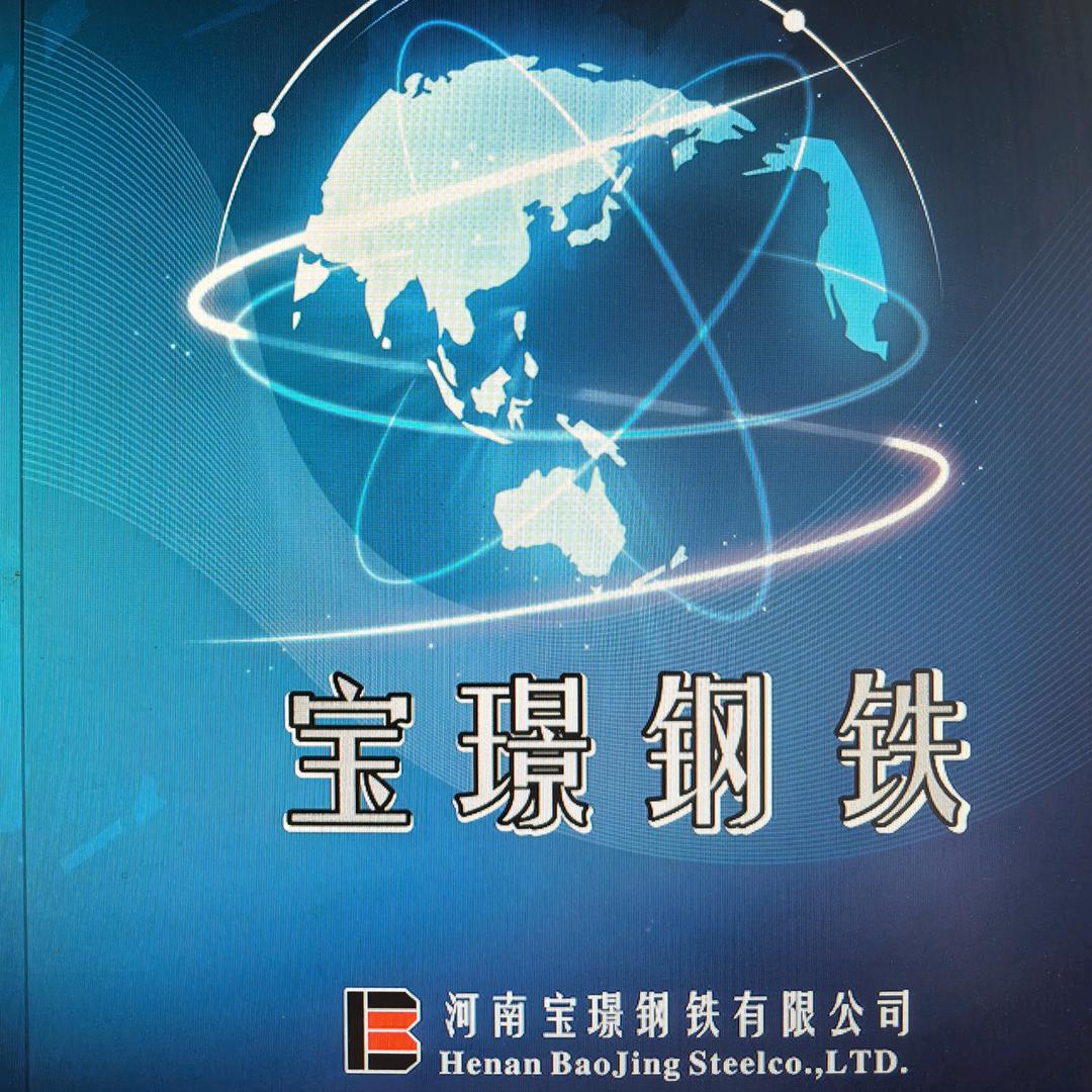 河南宝璟钢铁有限公司