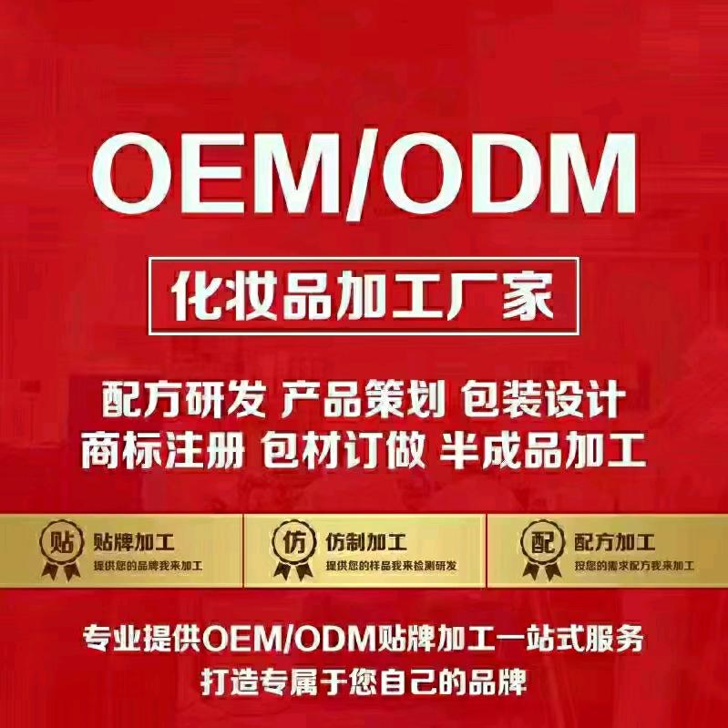 化妆品源头品牌工厂