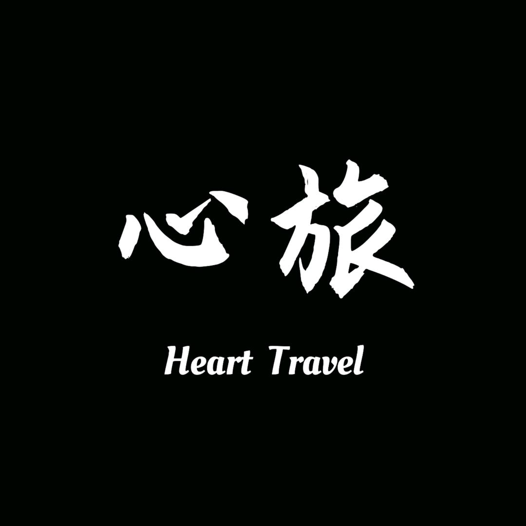 心旅（同款在橱窗👉🏻💃）