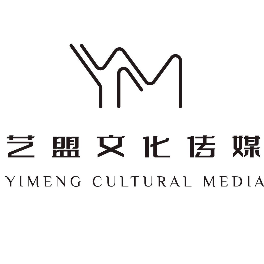 艺盟精选