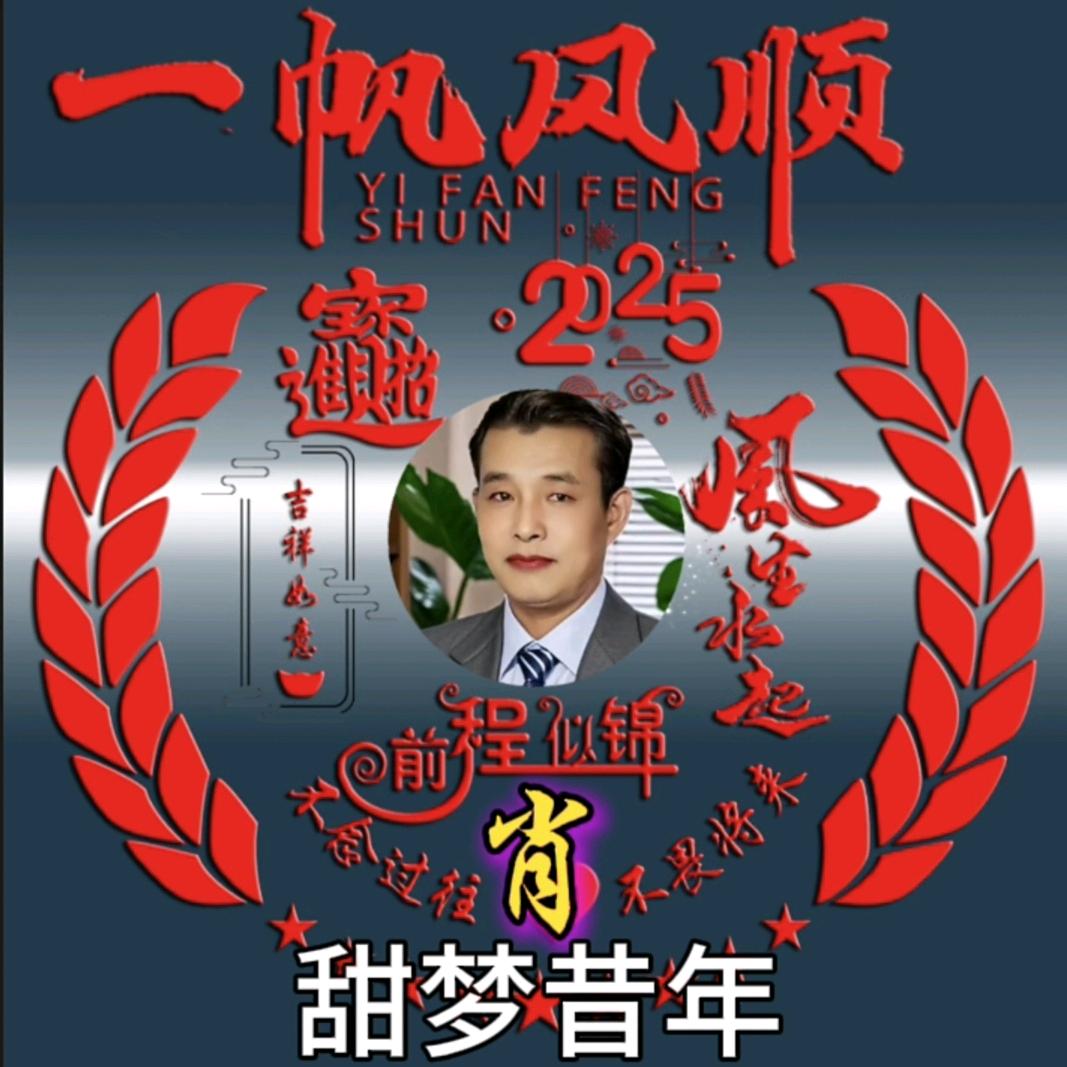 甜梦昔年