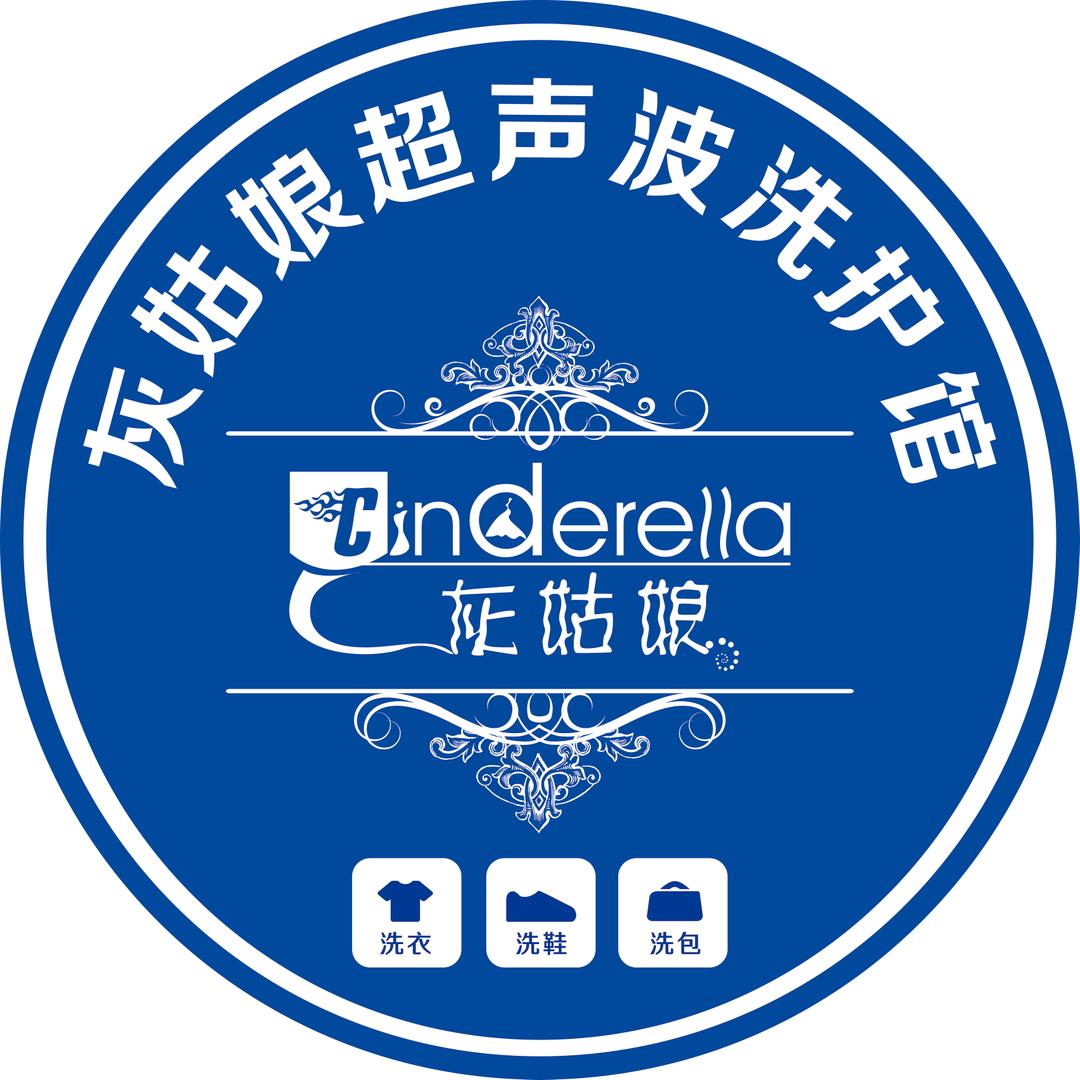灰姑娘超声波洗护馆（大靖店）