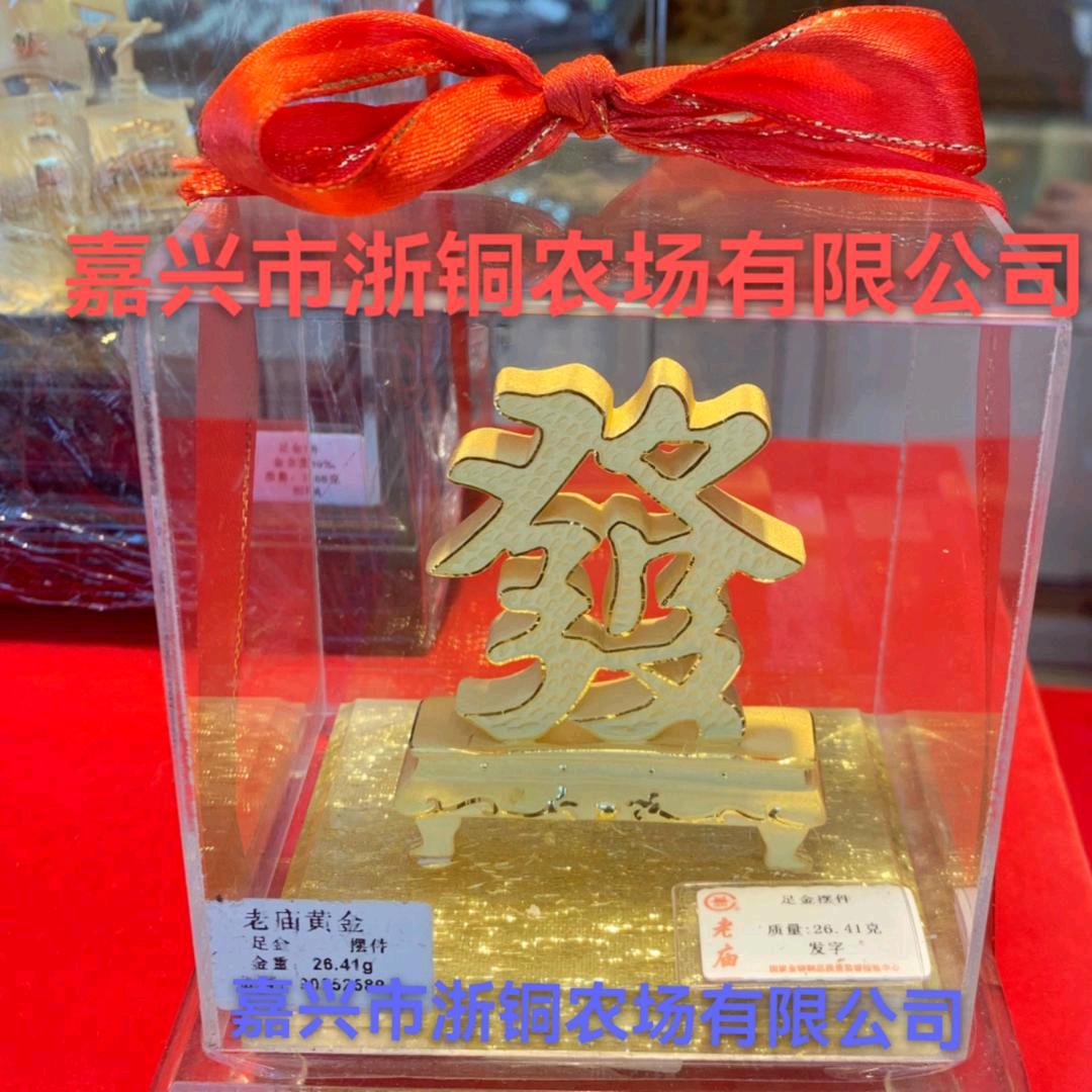 嘉兴市浙铜农场有限公司