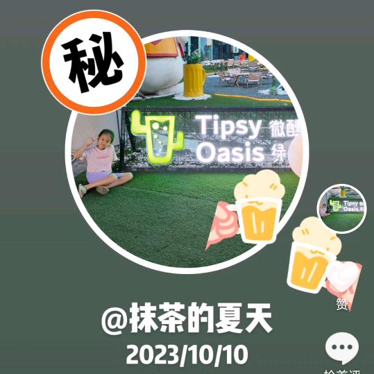 抹茶的夏天
