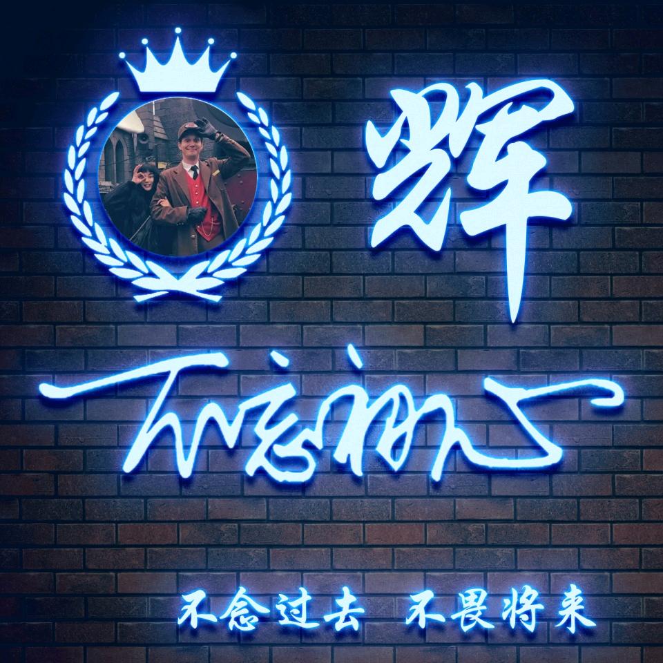 余生