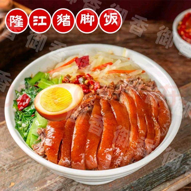 隆江猪脚饭(薛店分店)