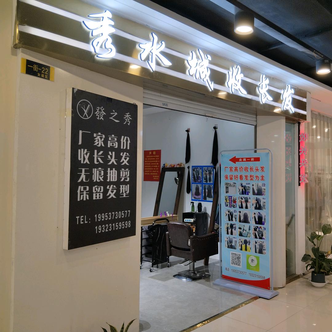 济宁市任城区贵芝发制品店（个体工商户）