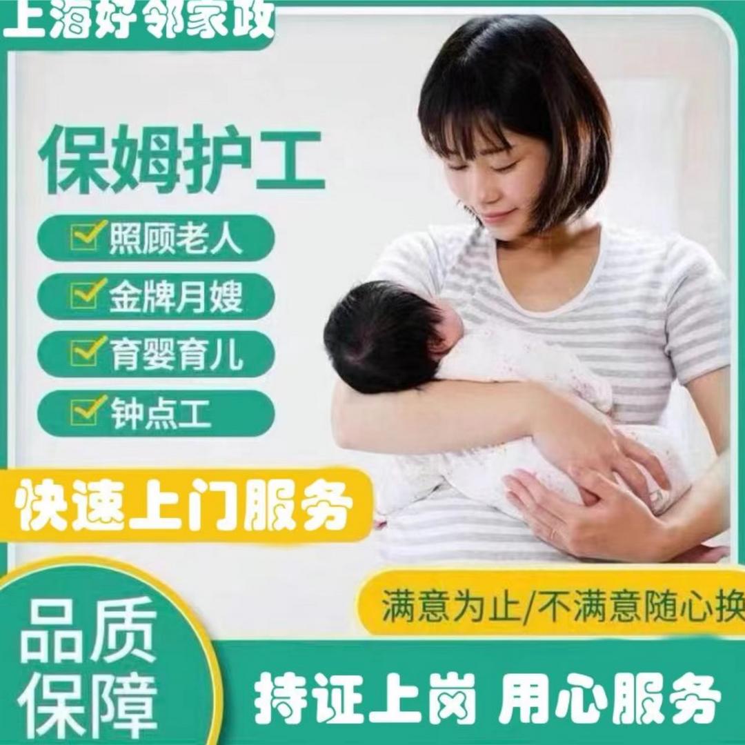 上海好邻家政服务有限公司