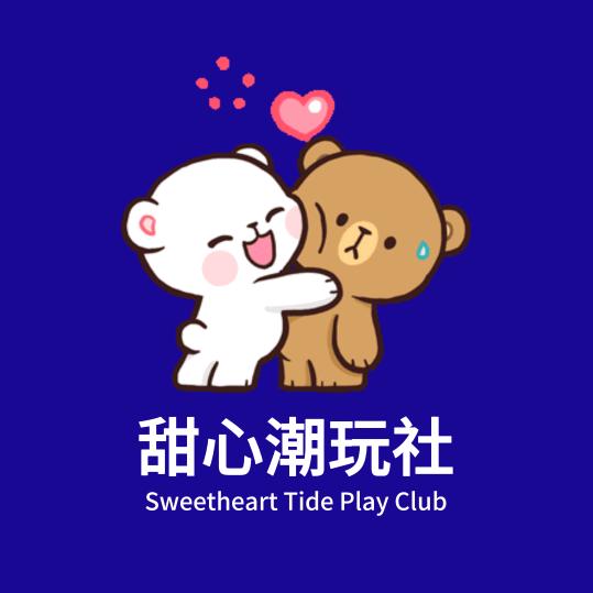 甜心潮玩社