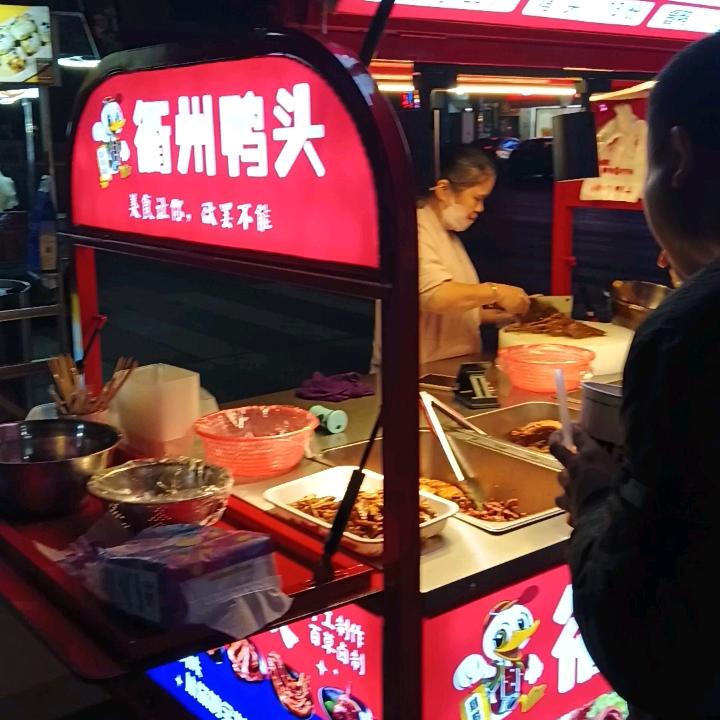 衢州鸭头