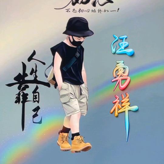 ༊ღ᭄孤💕心꧔ꦿ᭄汪💞