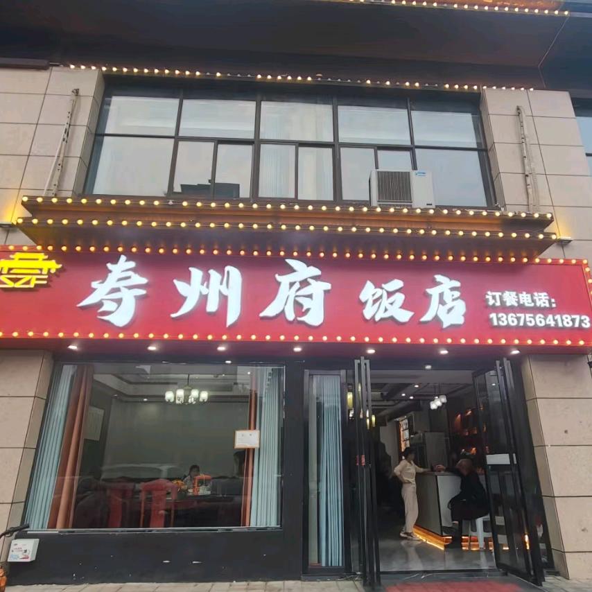 寿州府  东哥