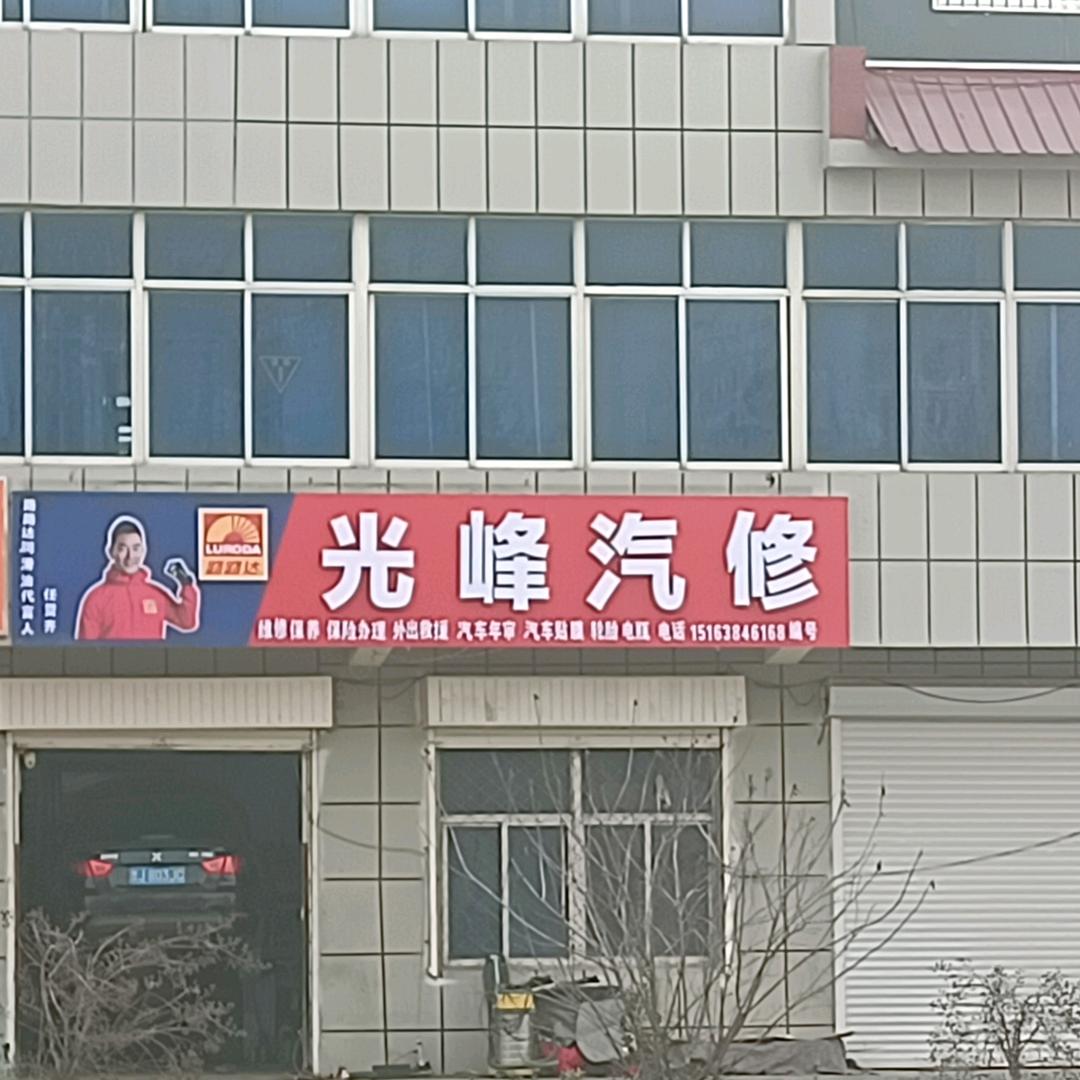 桃园光峰汽修《千亩桃园基地》