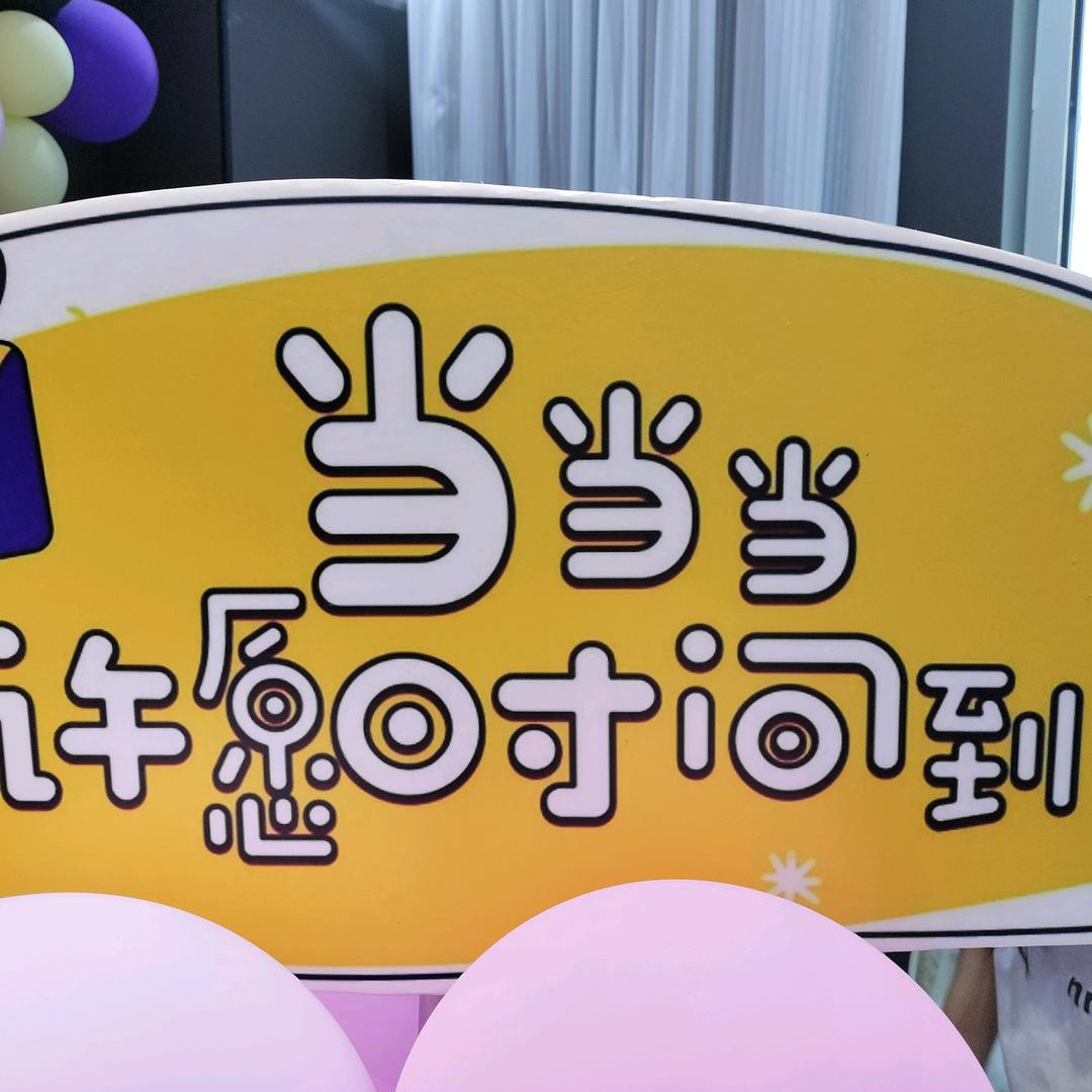 ﾞ❀~多财ヾﾞ❀~多亿