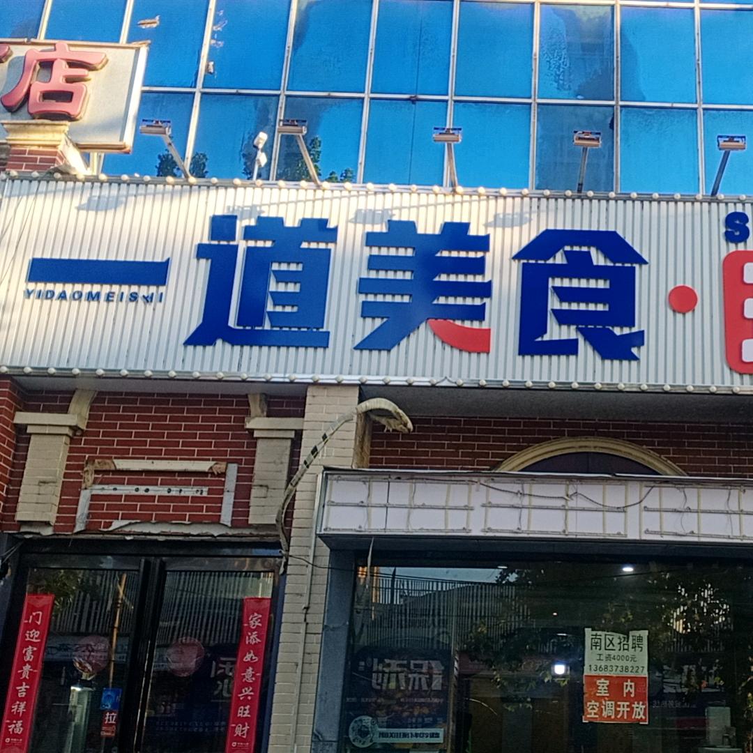 一道美食现炒贵州火锅官方号