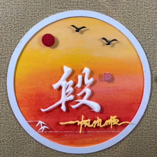 啊段
