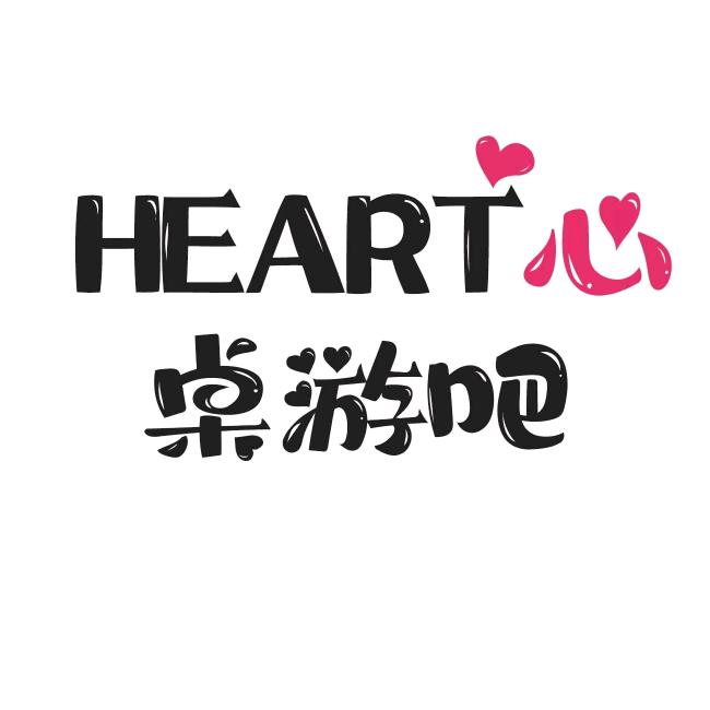 Heart·心桌游·助教