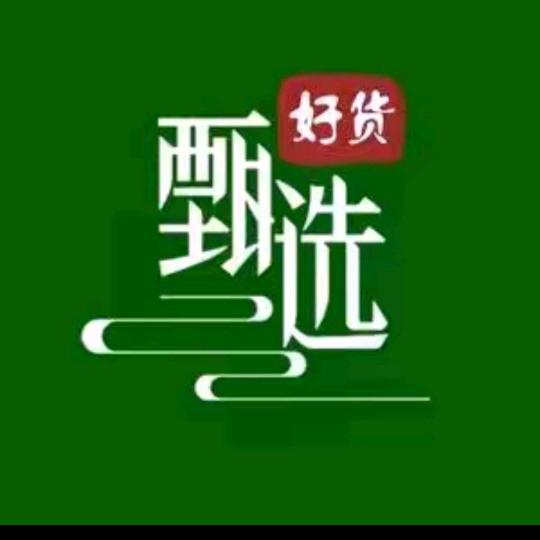好货甄选🦋