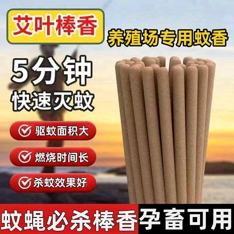 源头厂家畜牧蚊香 蚊灭净