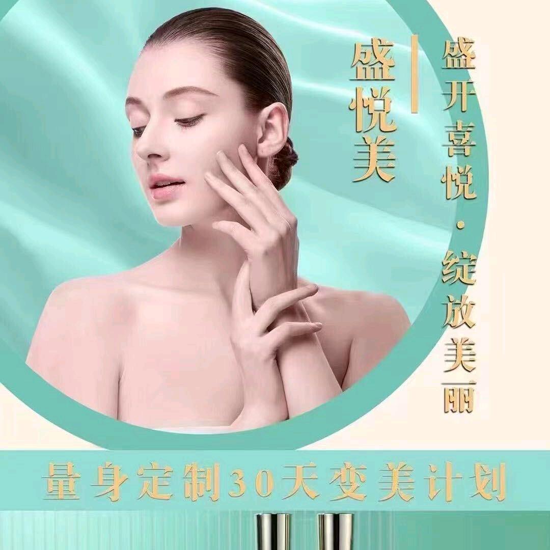 盛悦美