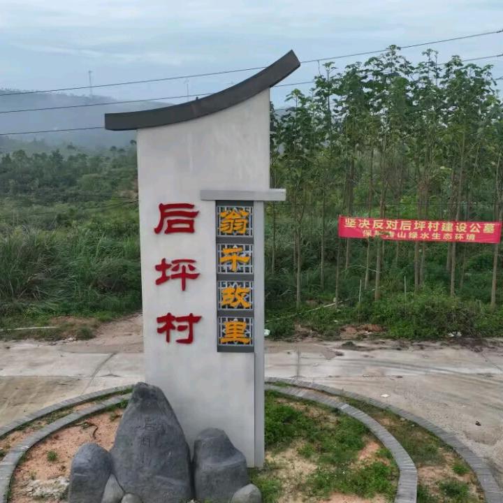 潮汕大南山后坪村