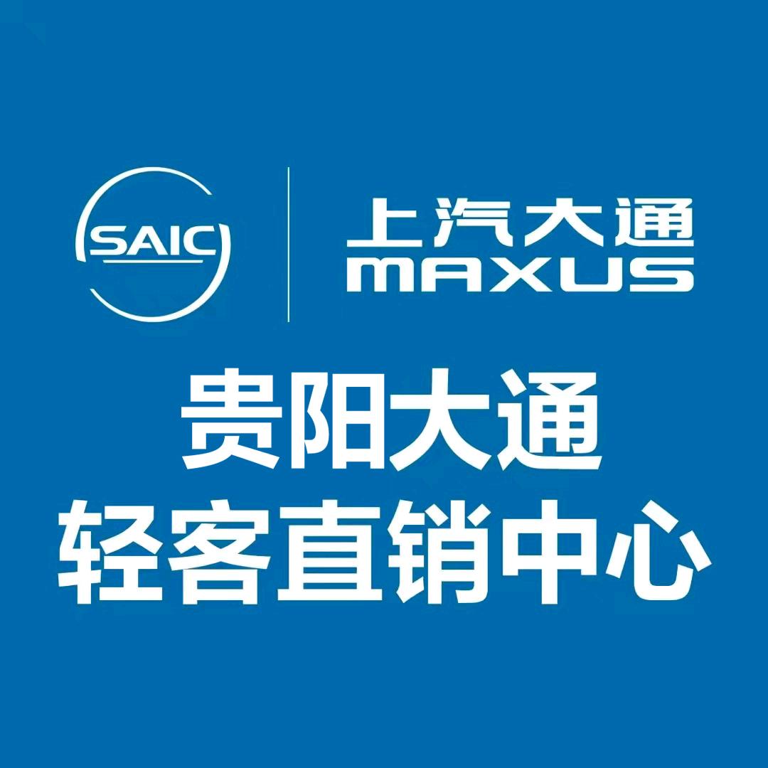 贵阳大通轻客直销中心