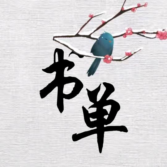 爱国书单