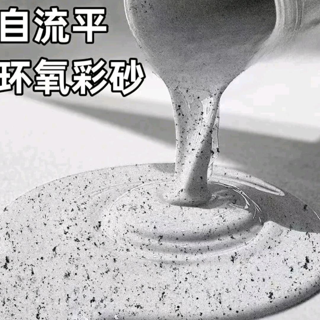 环氧彩砂自流平厂家