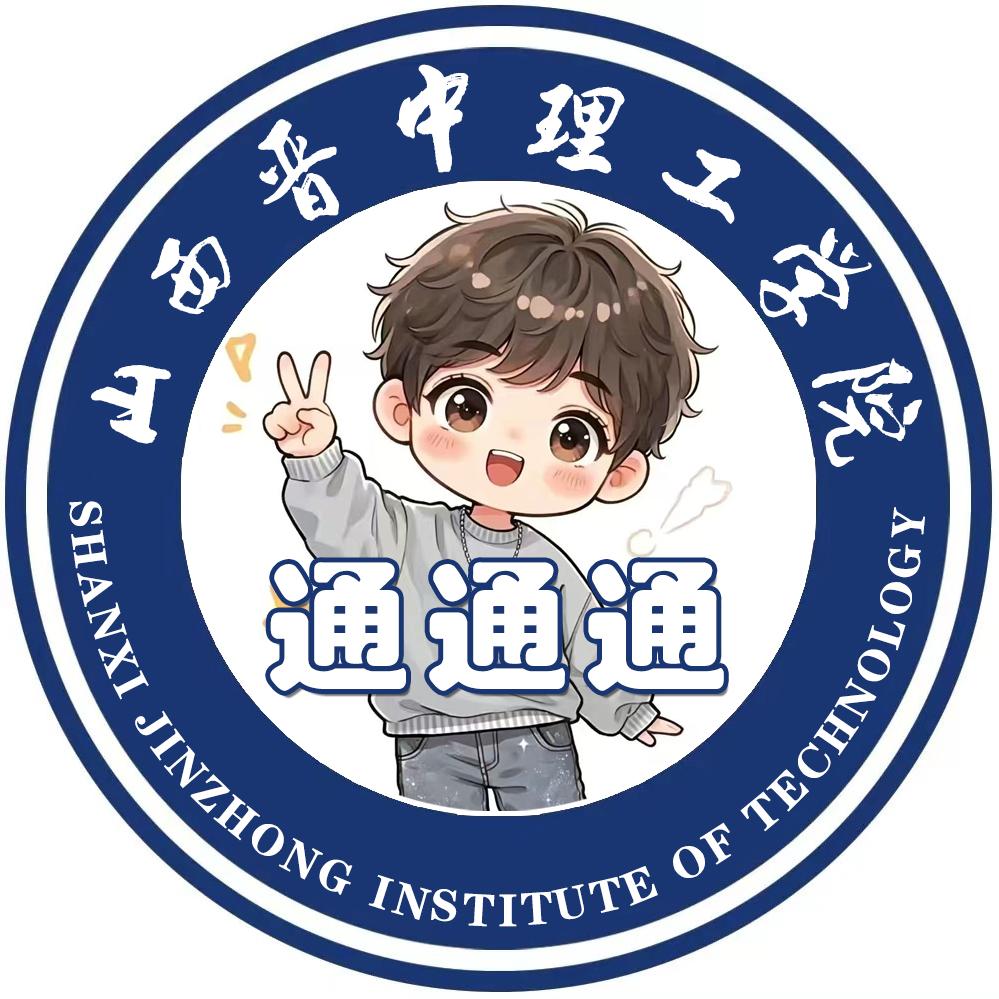 缙哩通通学长