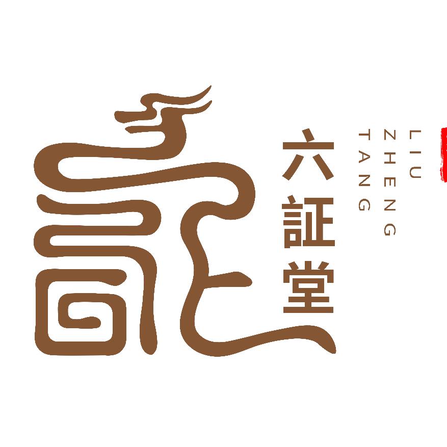六证堂一岚