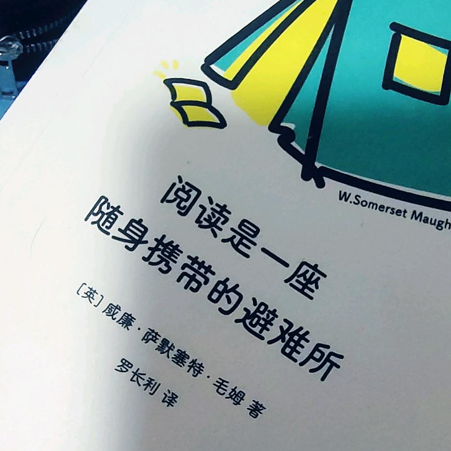 刚刚好·悦读