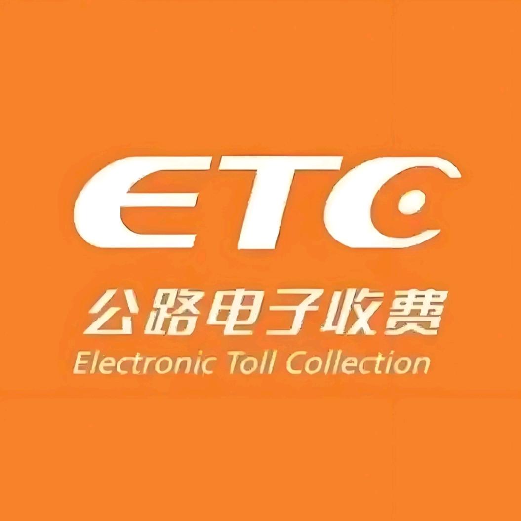 漯河高速北站ETC服务网点