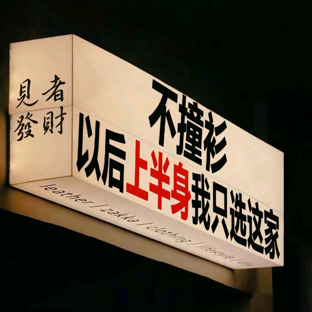 买男装不找我 找人弄你