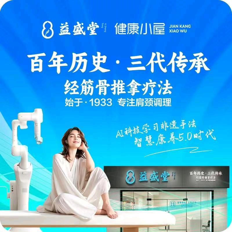 益盛堂AI智能健康小屋葛东店