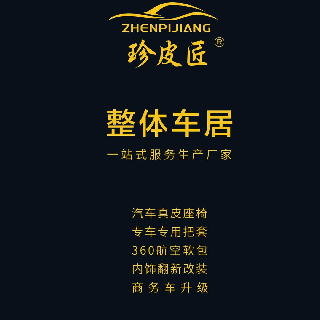 珍皮匠(翔宇家园店)