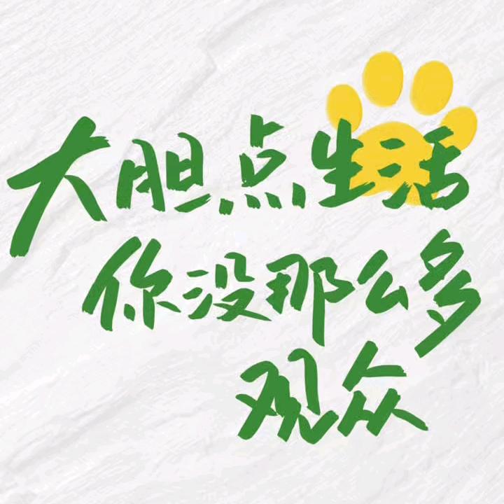 不爱吃香菜的豪😘