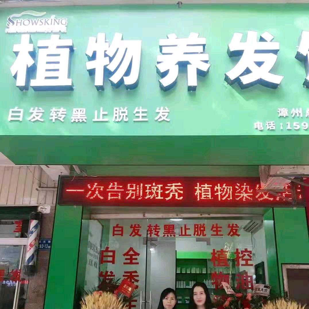 同仁堂植物黑发染发护理中心