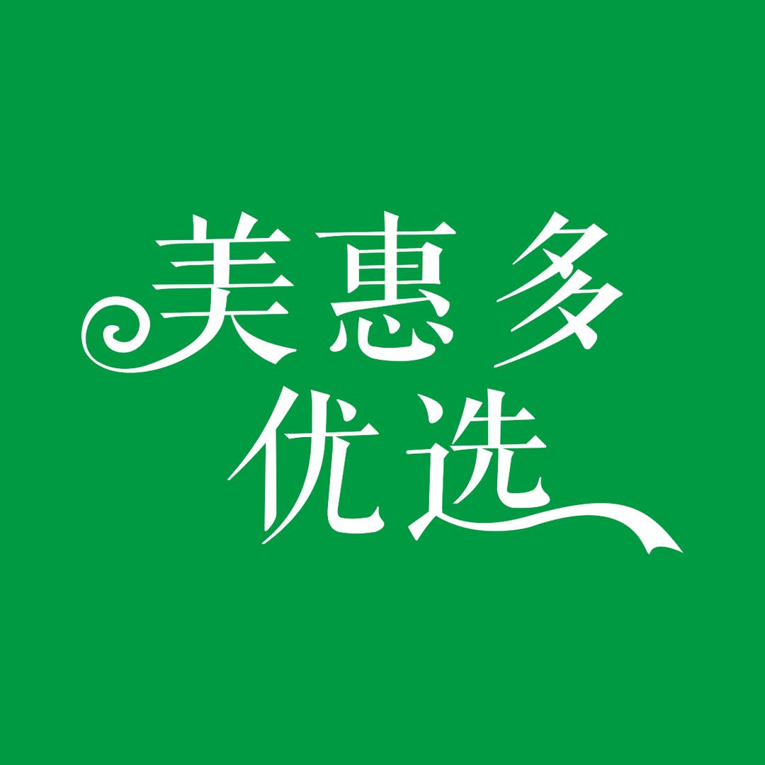 美惠多生鲜超市