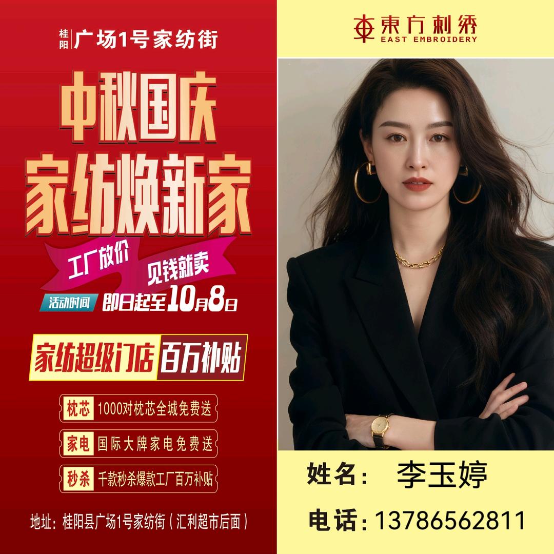 桂阳县东方刺绣家纺