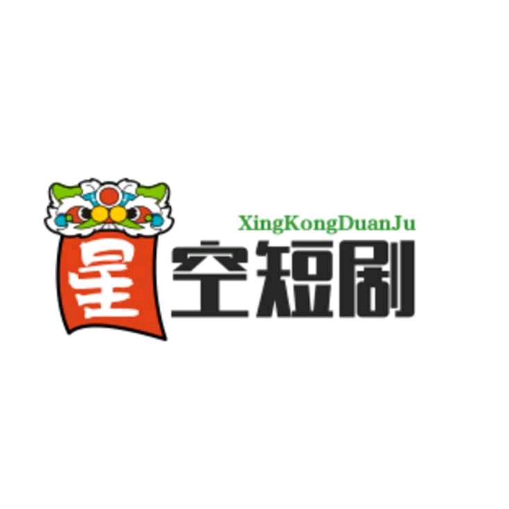 星悦短剧