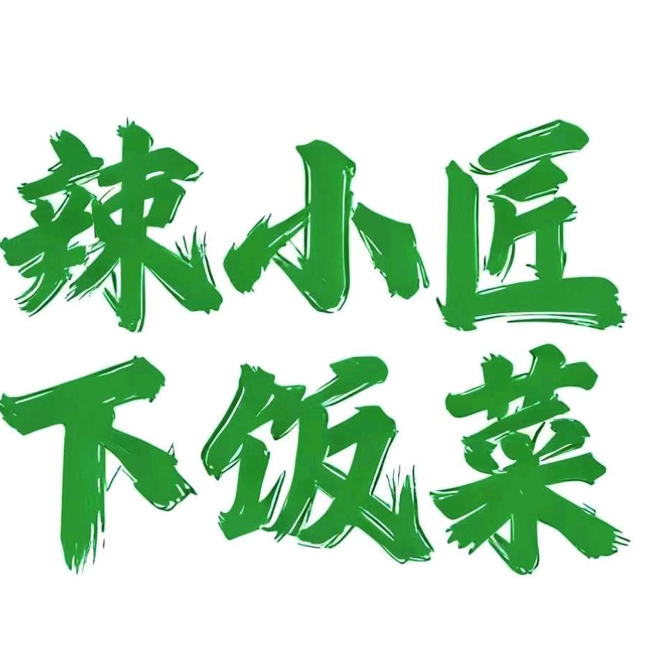 辣小匠下饭菜(伊川店)官方号
