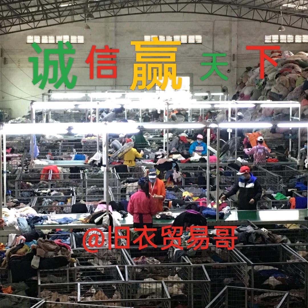 旧衣贸易哥