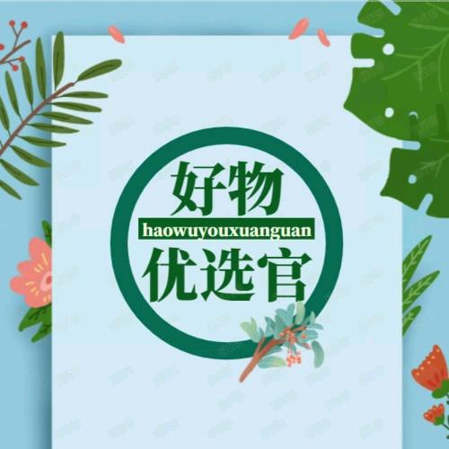 好物优选🍀