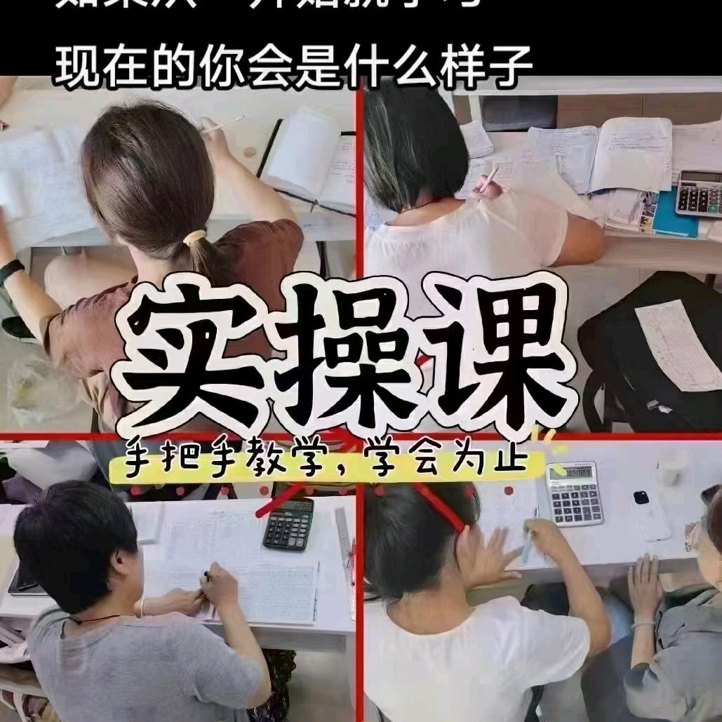 学会计到阜阳会计学堂