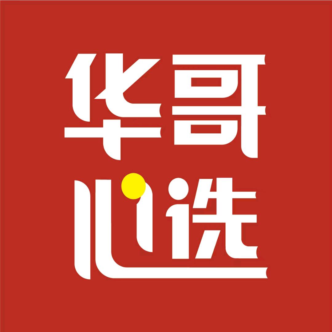 华哥心选健康＆美丽产品体验店