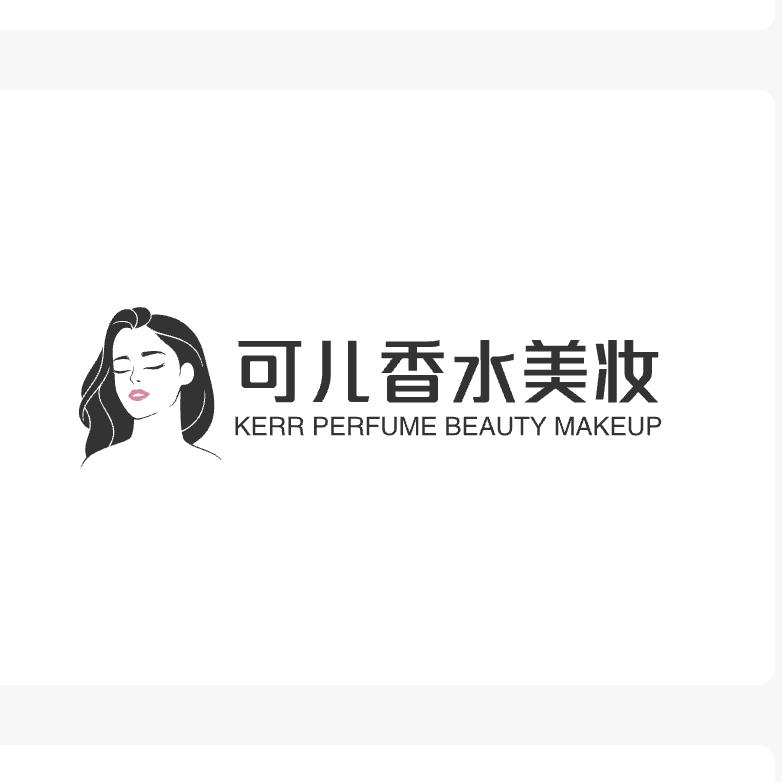 可儿香水美妆